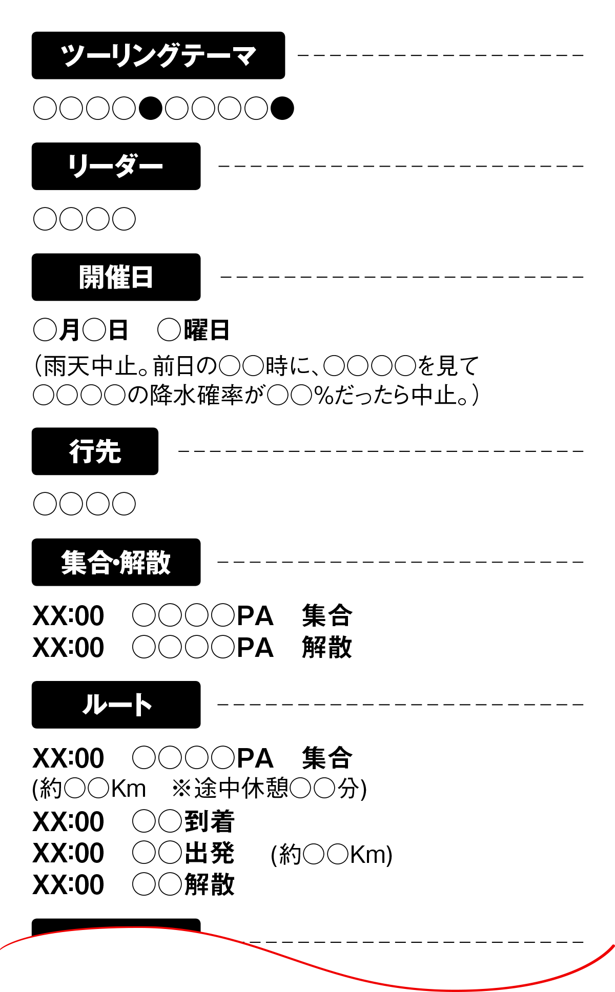 旅のテンプレート集 Bikejin Web