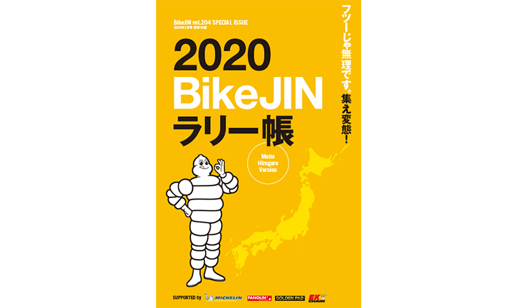 Bikejin ラリー帳 ミッションまとめ Bikejin Web